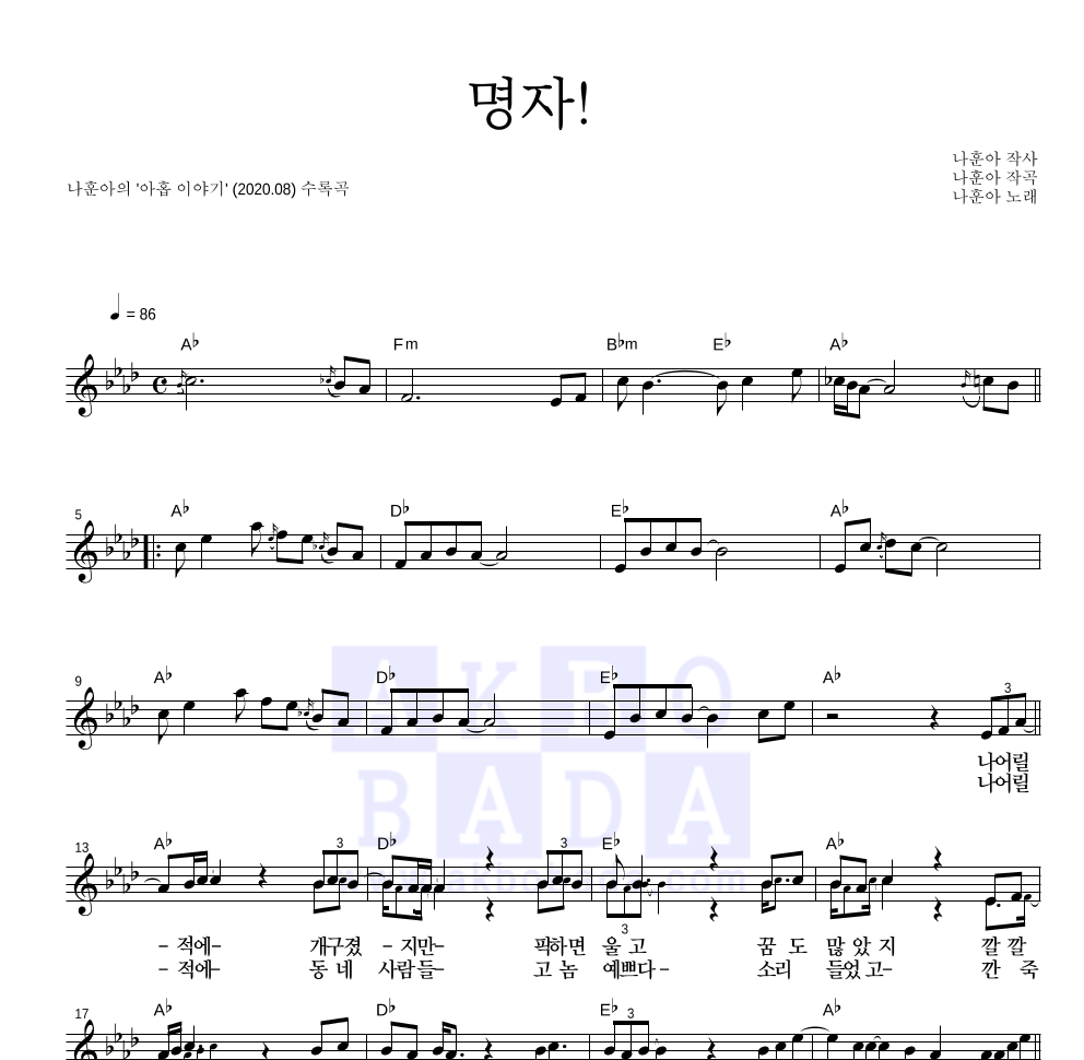 나훈아 - 명자! 멜로디 악보 