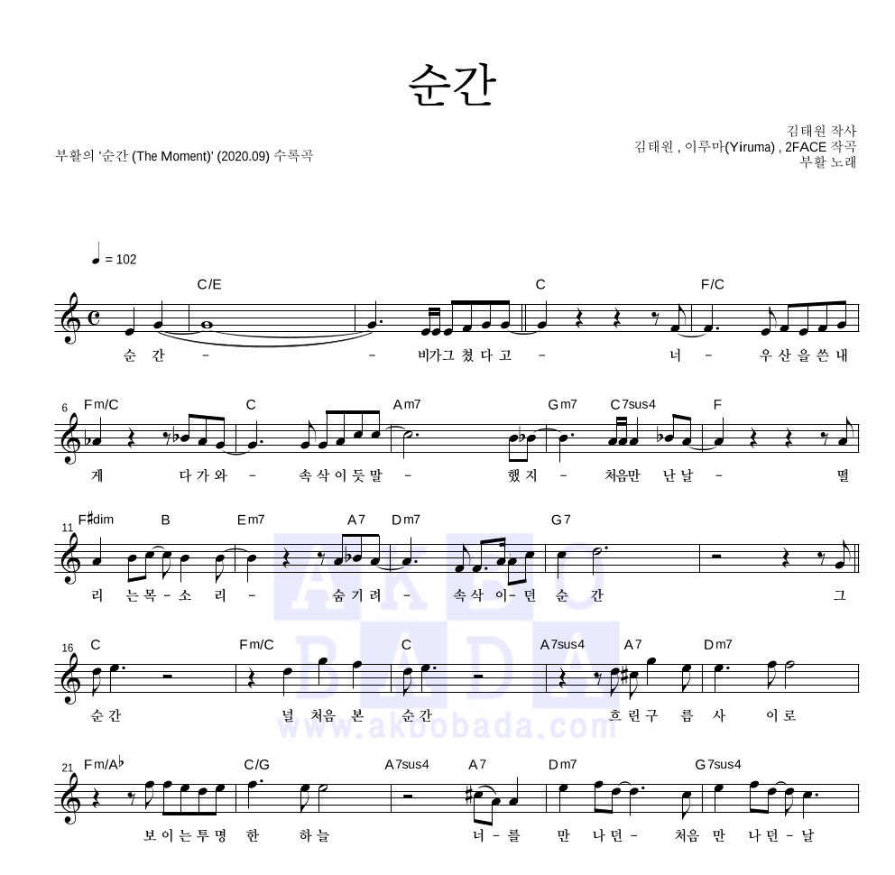 부활 - 순간 멜로디 악보 