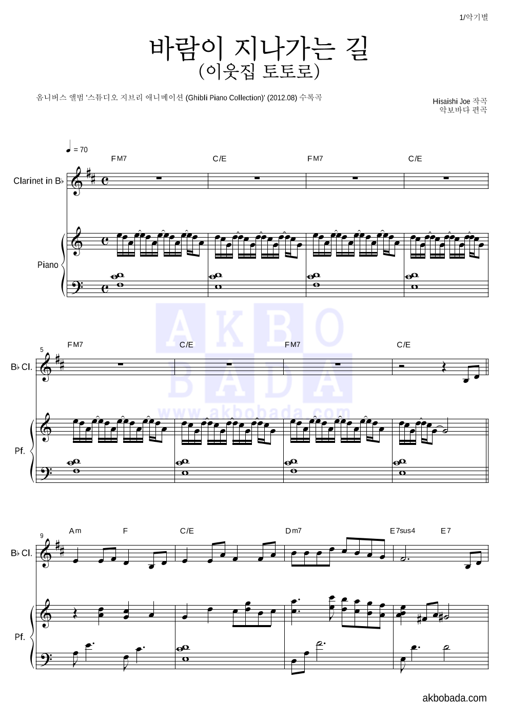 Hisaishi Joe - 바람이 지나가는 길 (이웃집 토토로) 클라리넷&피아노 악보 