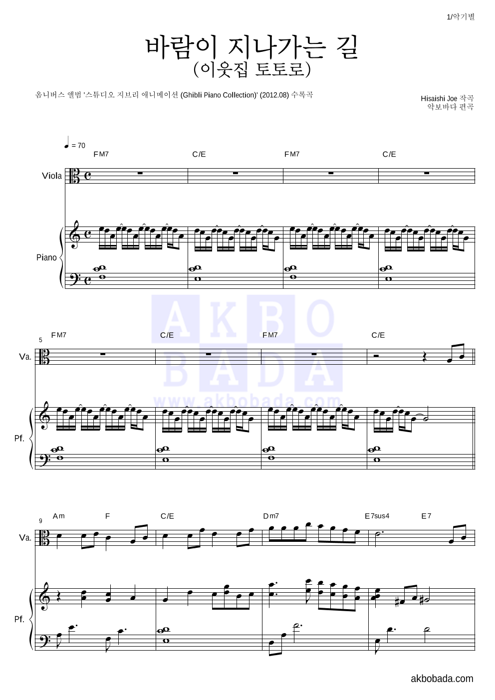 Hisaishi Joe - 바람이 지나가는 길 (이웃집 토토로) 비올라&피아노 악보 