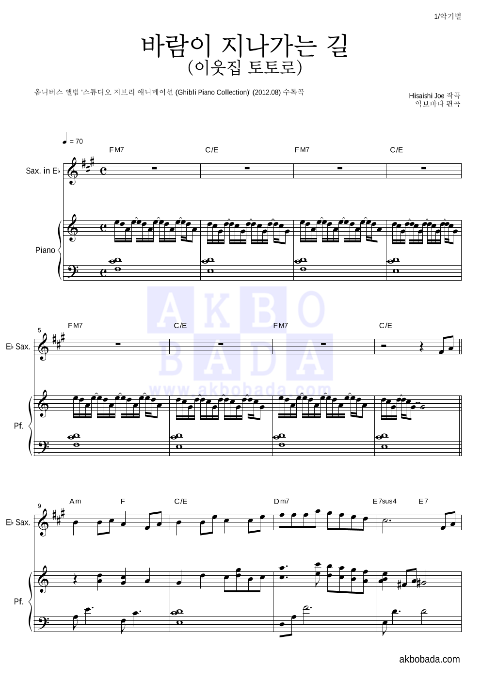 Hisaishi Joe - 바람이 지나가는 길 (이웃집 토토로) Eb색소폰&피아노 악보 