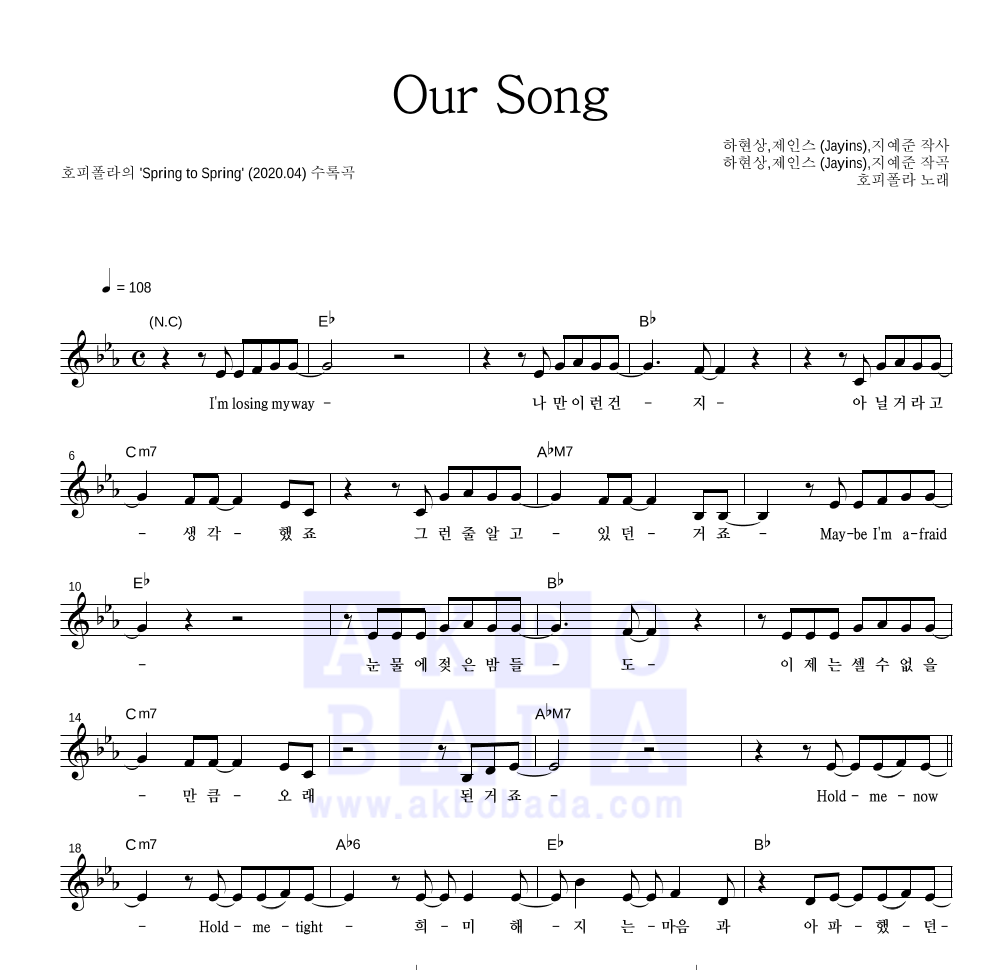 호피폴라 - Our Song 멜로디 악보 