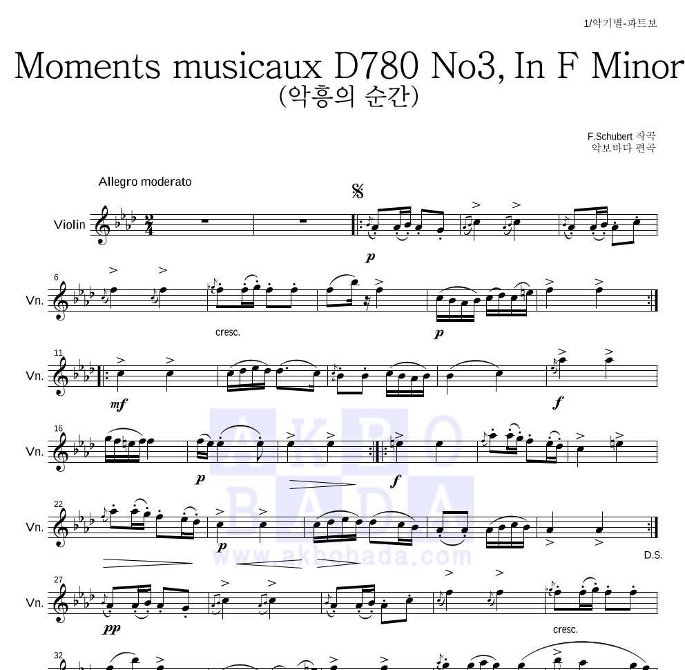 슈베르트 - 악흥의 순간 (No3.In F Minor) 바이올린 파트보 악보 