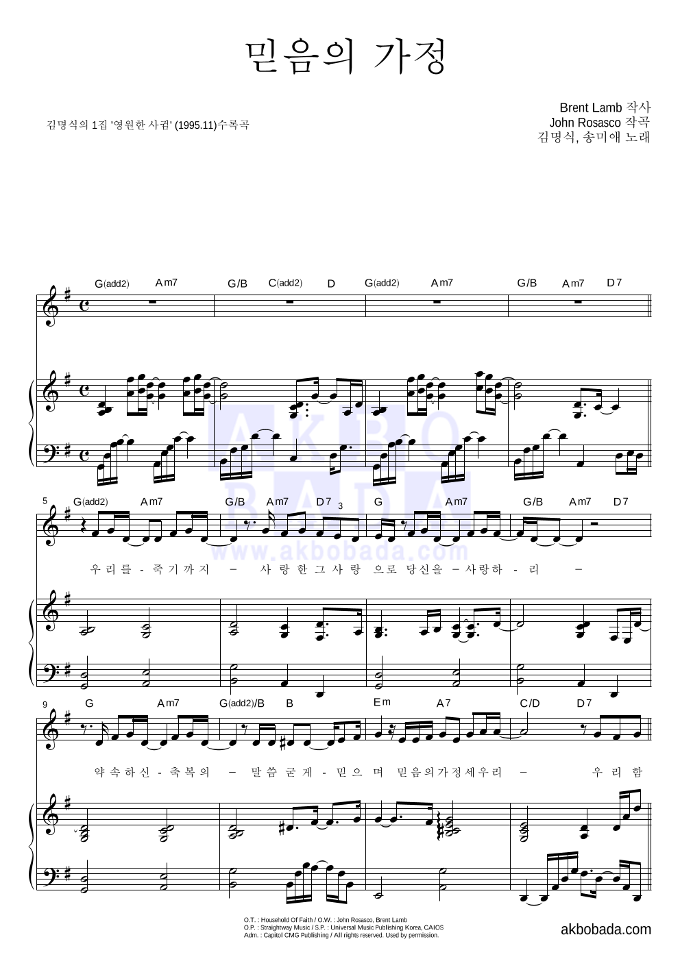 김명식,송미애 - 믿음의 가정 피아노 3단 악보 