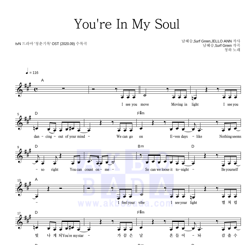 청하 - You're In My Soul 멜로디 악보 