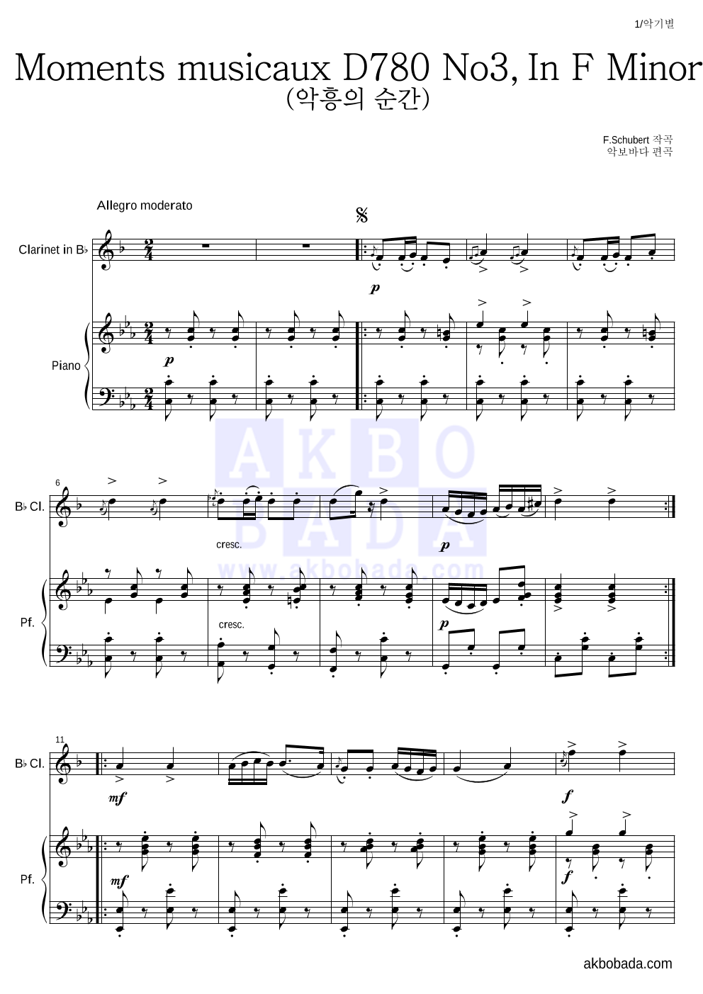 슈베르트 - 악흥의 순간 (No3.In F Minor) 클라리넷&피아노 악보 