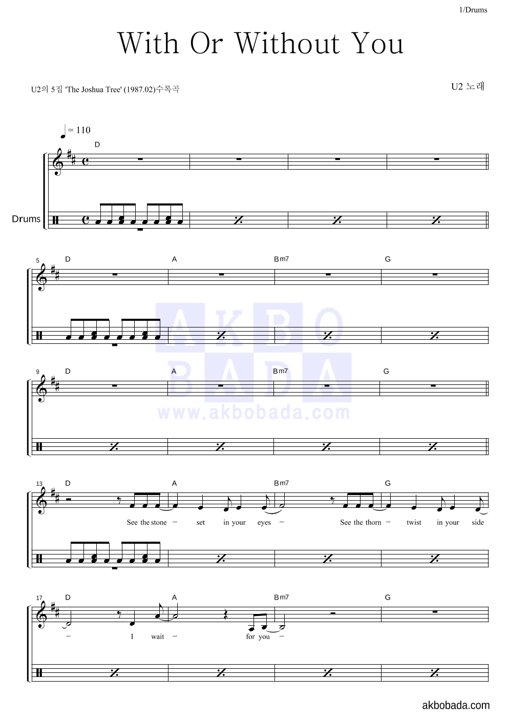 U2(유투) - With Or Without You 드럼 악보 