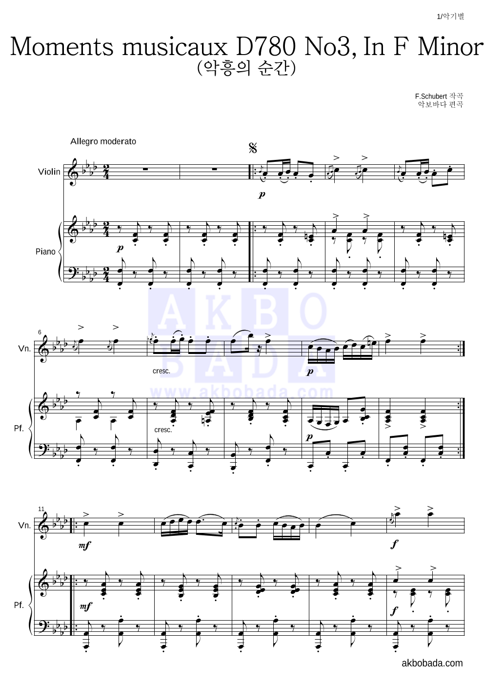 슈베르트 - 악흥의 순간 (No3.In F Minor) 바이올린&피아노 악보 