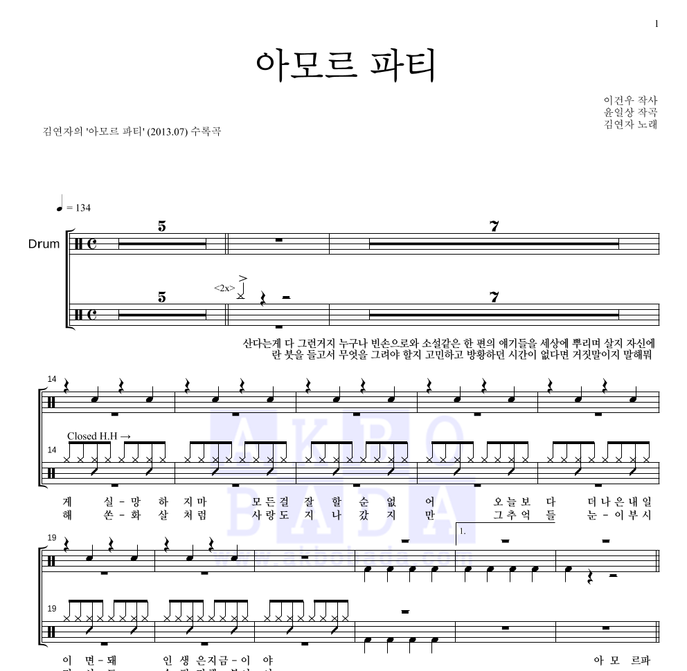 김연자 - 아모르 파티 드럼(Tab) 악보 