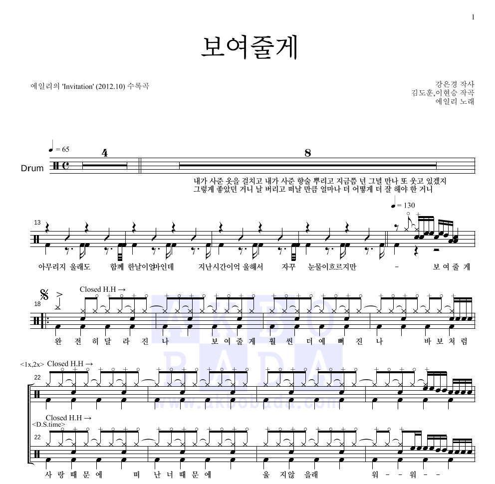 에일리 - 보여줄게 드럼(Tab) 악보 