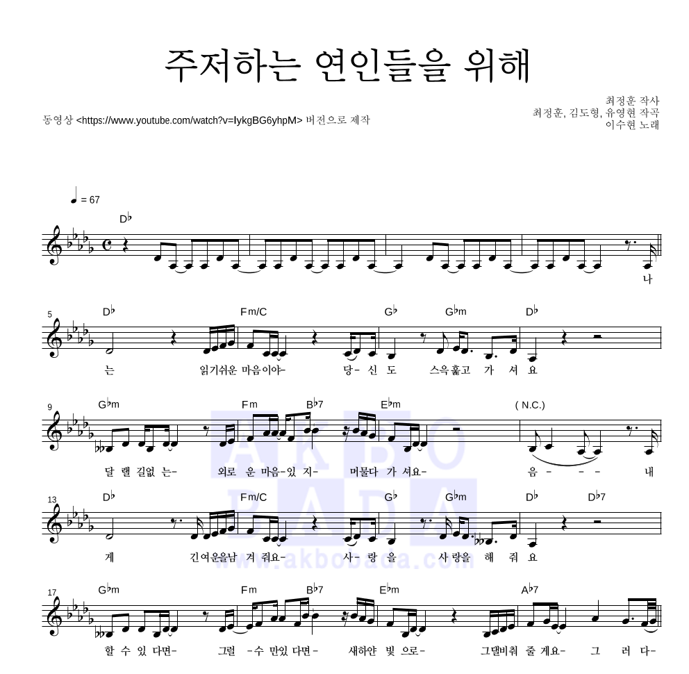 이수현 - 주저하는 연인들을 위해 멜로디 악보 