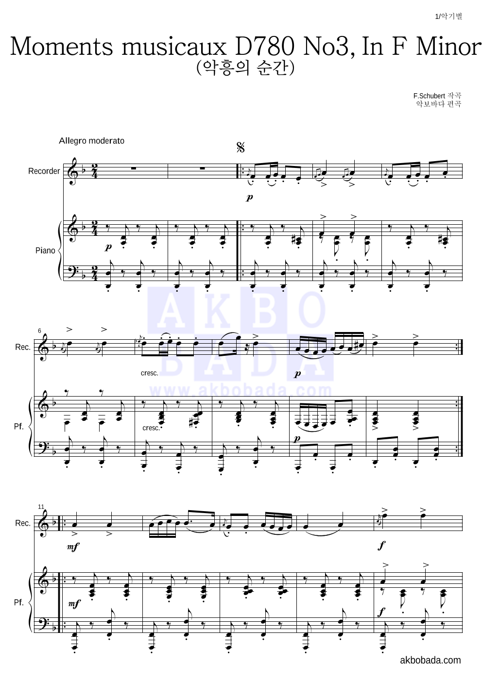 슈베르트 - 악흥의 순간 (No3.In F Minor) 리코더&피아노 악보 