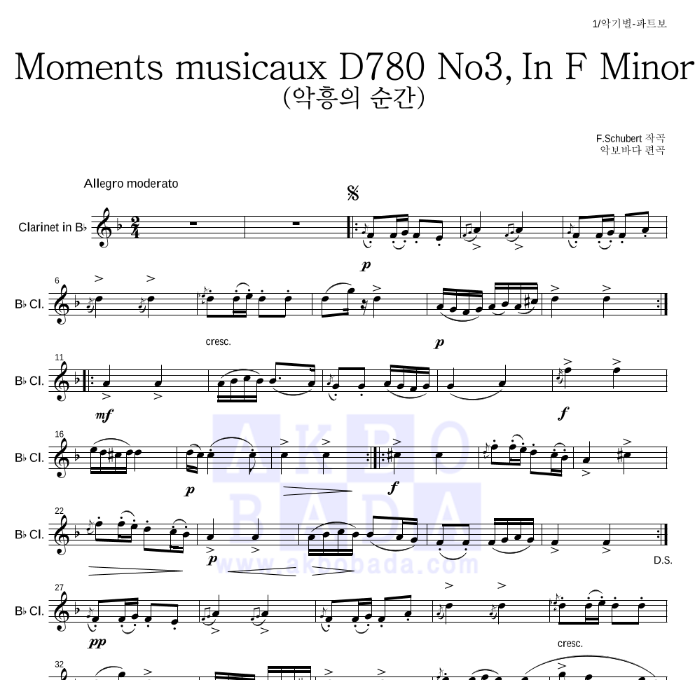 슈베르트 - 악흥의 순간 (No3.In F Minor) 클라리넷 파트보 악보 