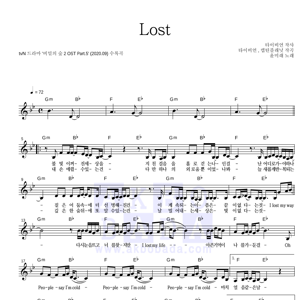 윤미래 - Lost 멜로디 악보 