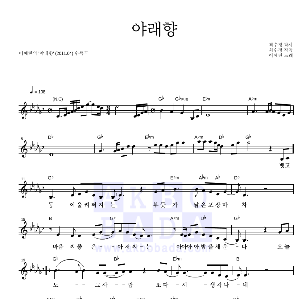 이예린 야래향 악보