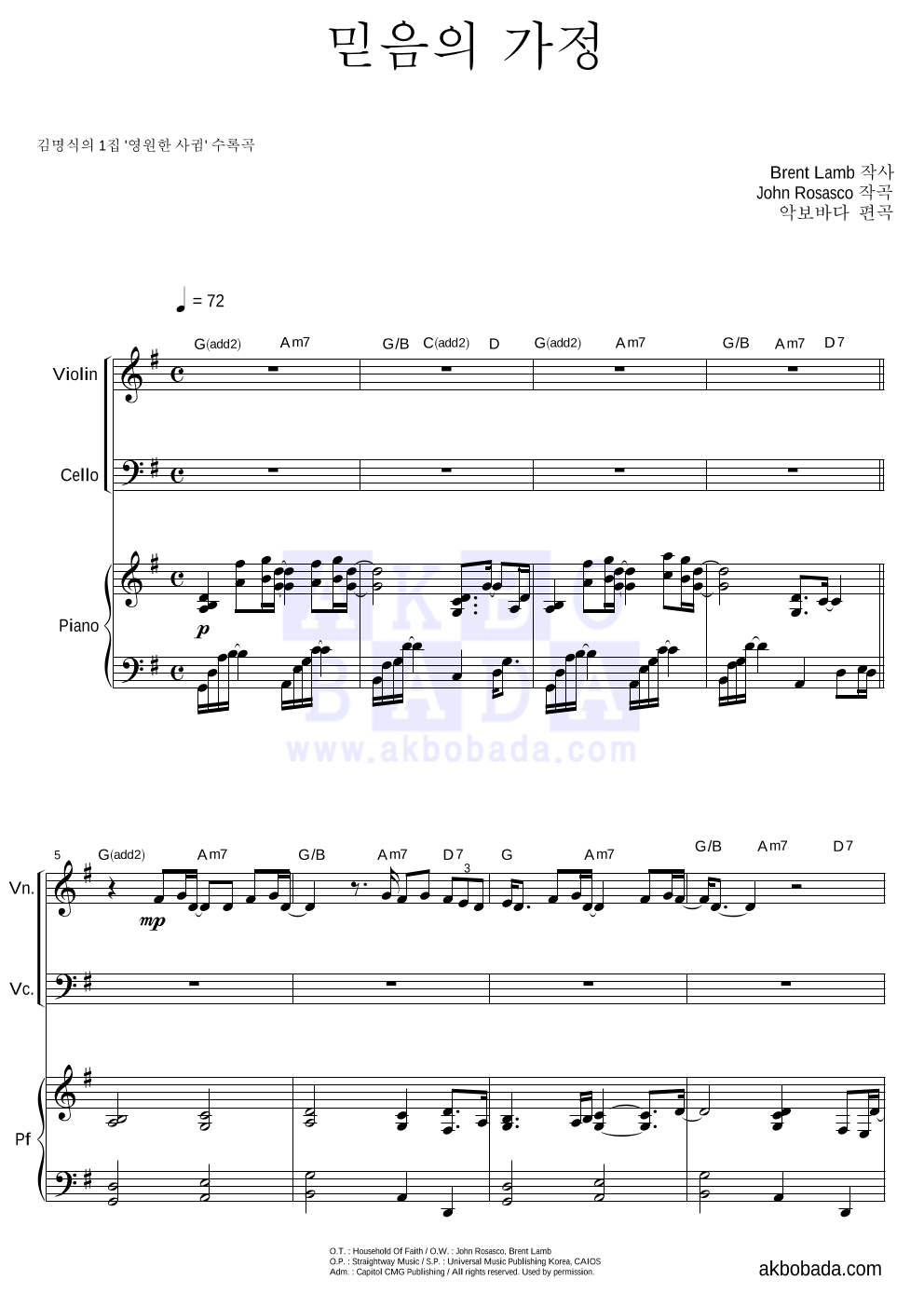 김명식,송미애 - 믿음의 가정 피아노3중주 악보 