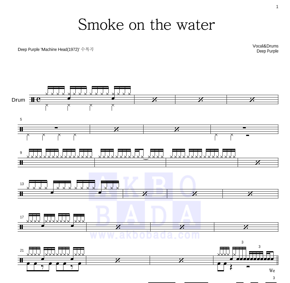 Deep Purple - Smoke on the water 드럼(Tab) 악보 