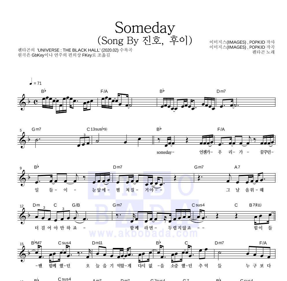 펜타곤 - Someday (Song By 진호, 후이) 멜로디 악보 