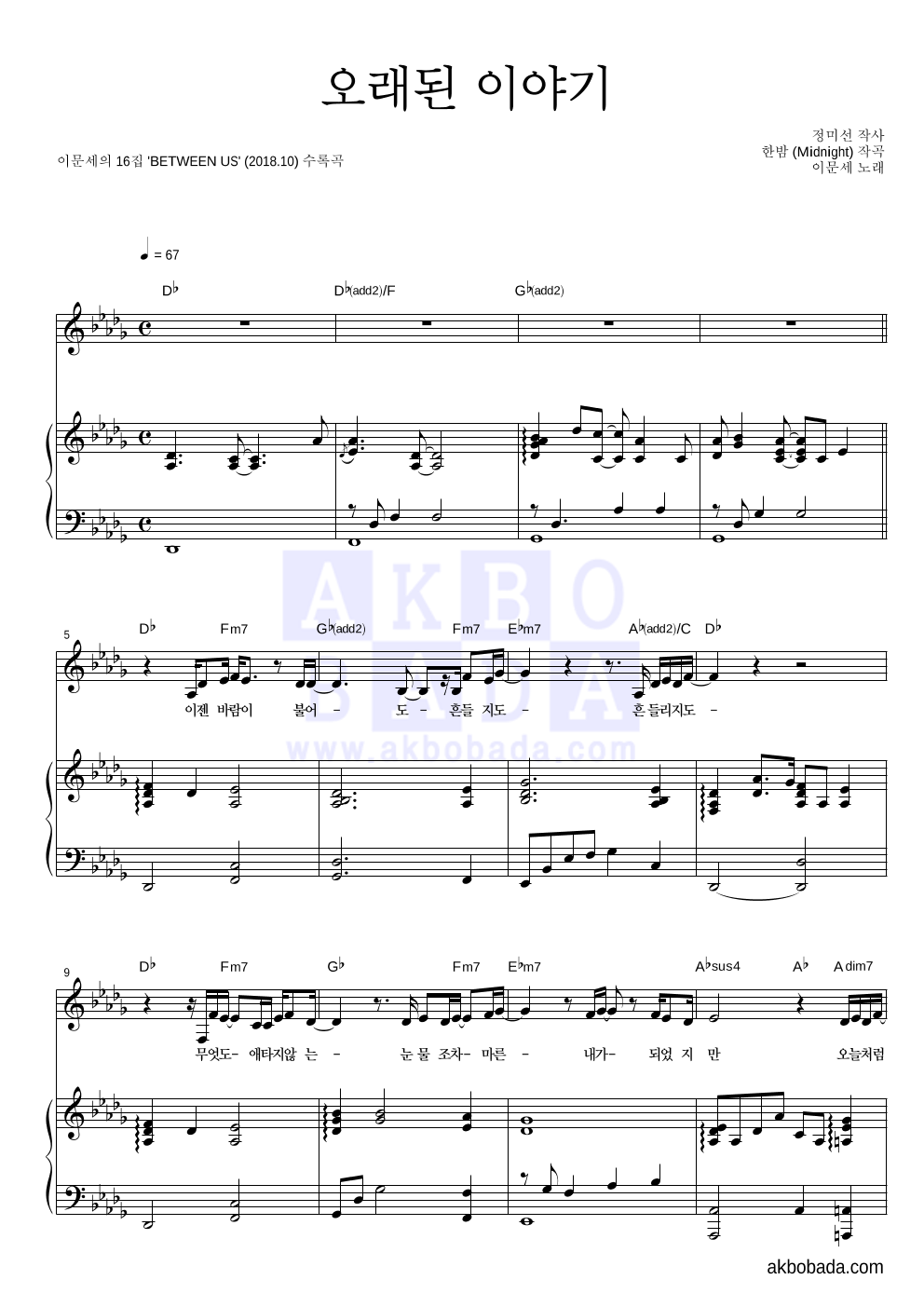 이문세 - 오래된 이야기 피아노 3단 악보 
