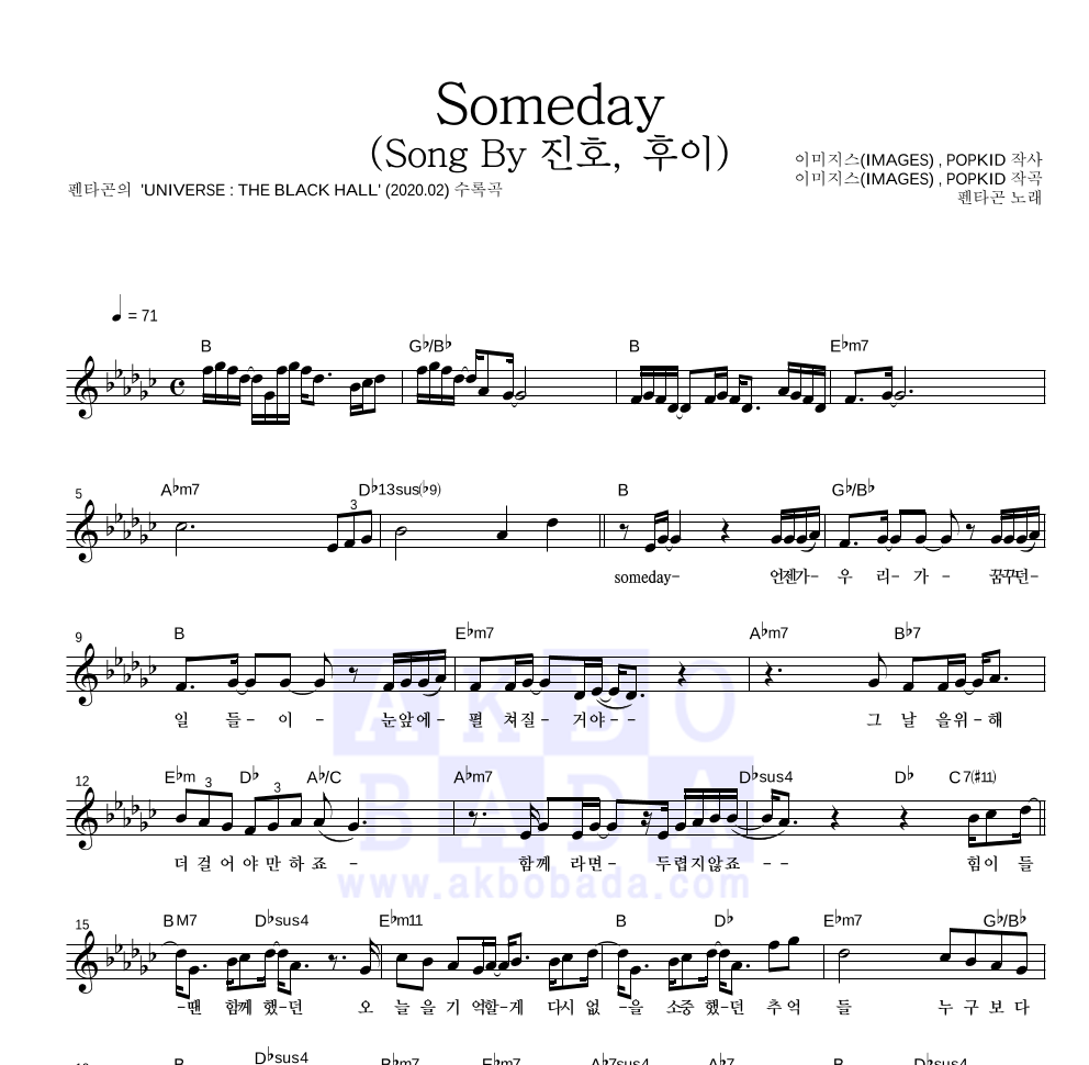 펜타곤 - Someday (Song By 진호, 후이) 멜로디 악보 
