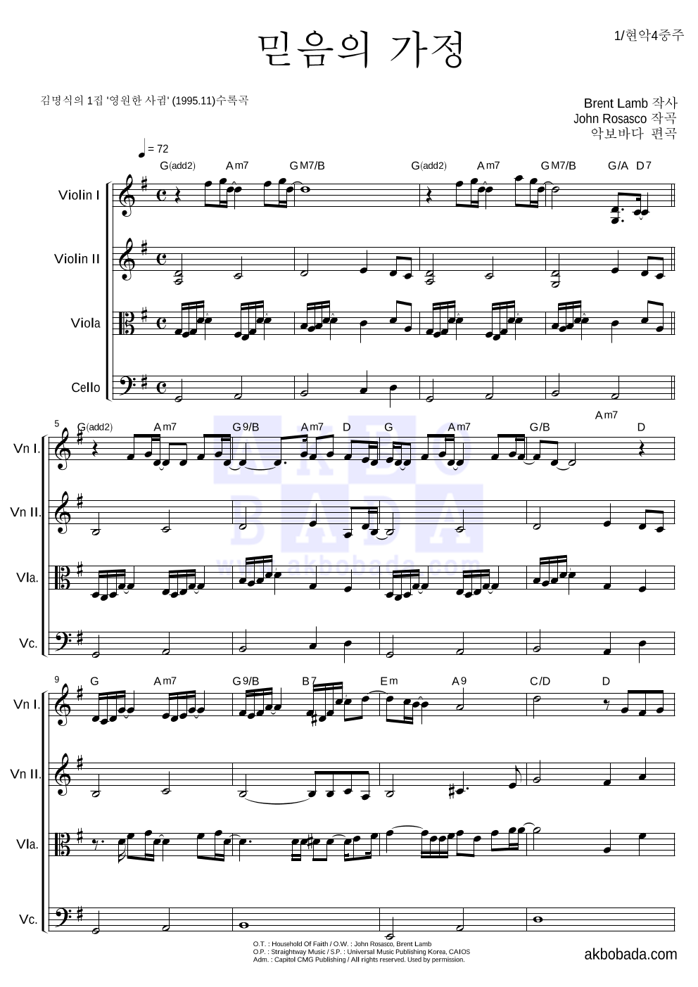 김명식,송미애 - 믿음의 가정 현악4중주 악보 