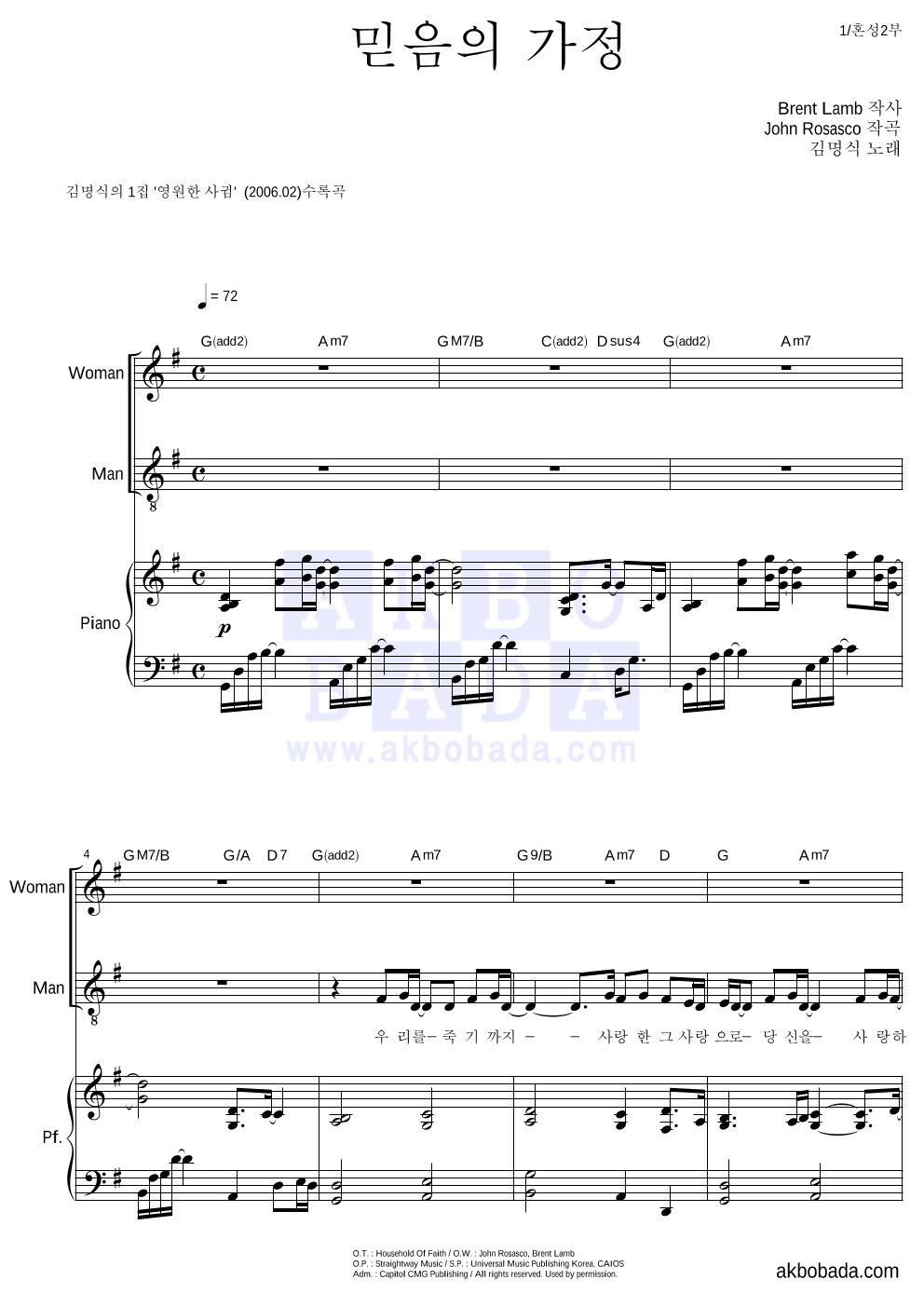 김명식,송미애 - 믿음의 가정 혼성2부 악보 