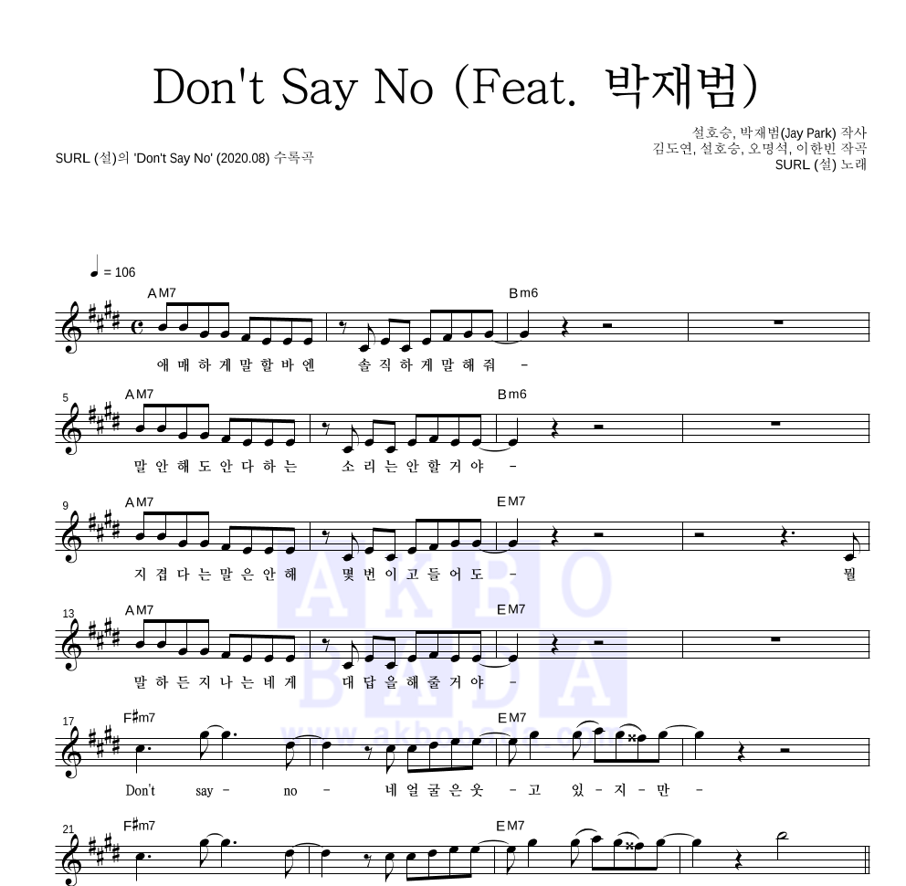SURL(설) - Don't Say No (Feat. 박재범) 멜로디 악보 