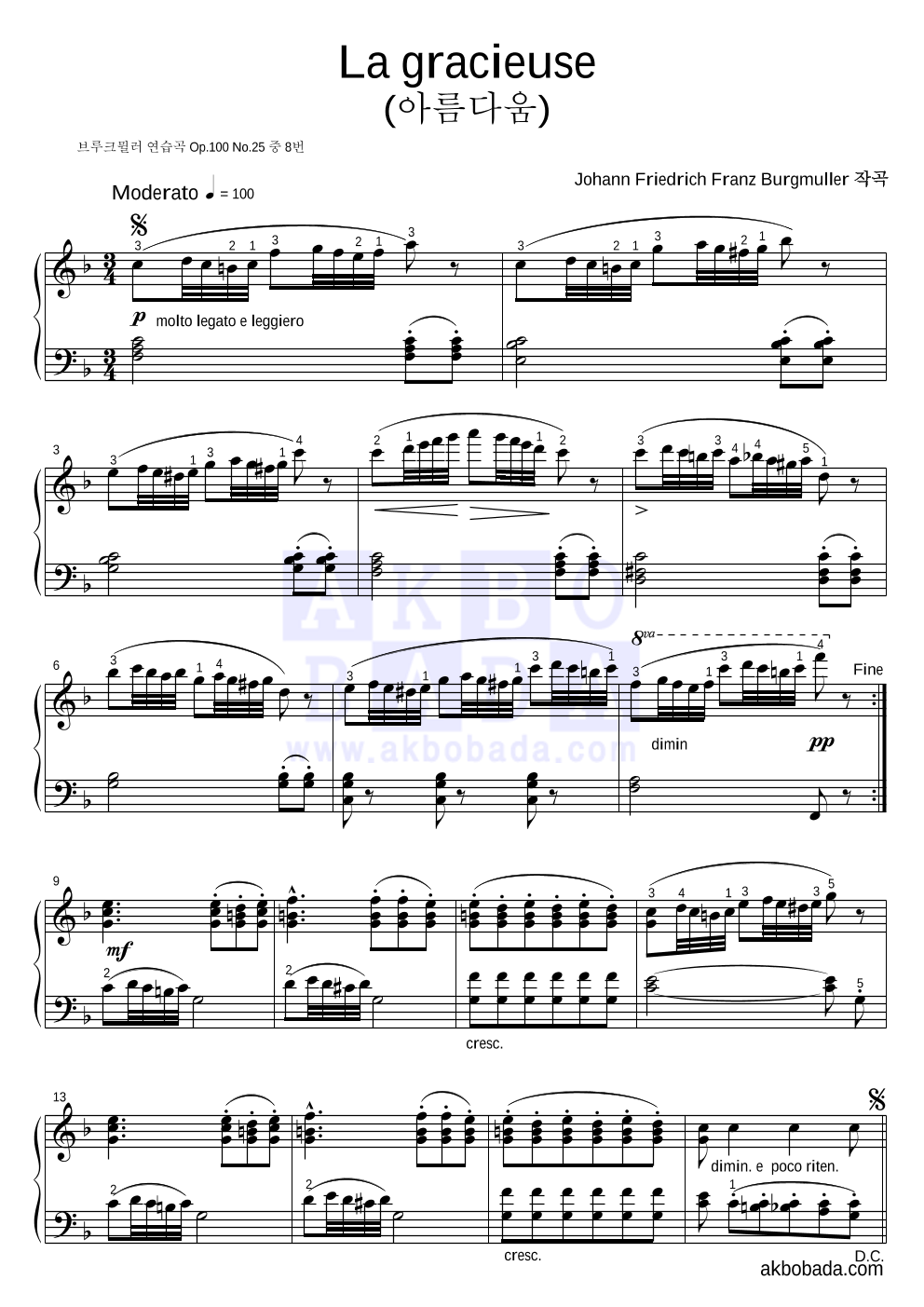 부르크뮐러 - La gracieuse (아름다움) 피아노 2단 악보 