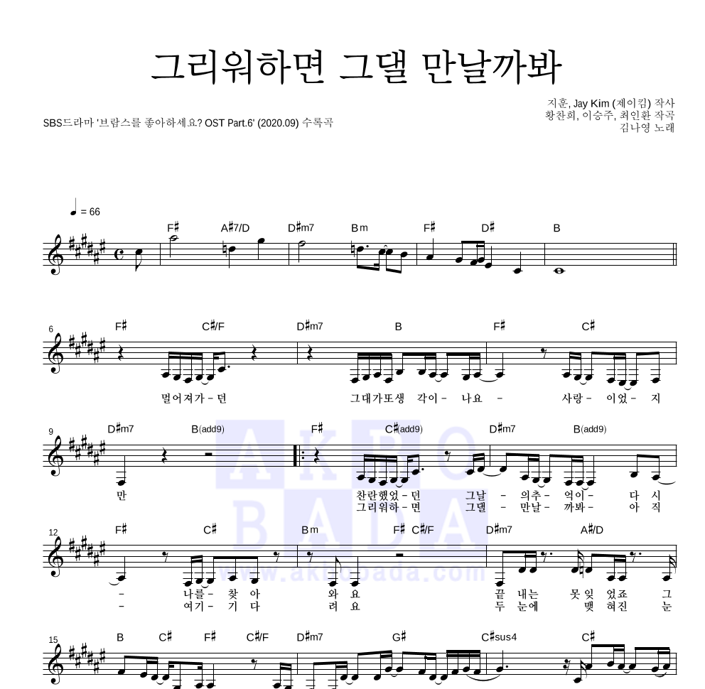 김나영 - 그리워하면 그댈 만날까봐 멜로디 악보 