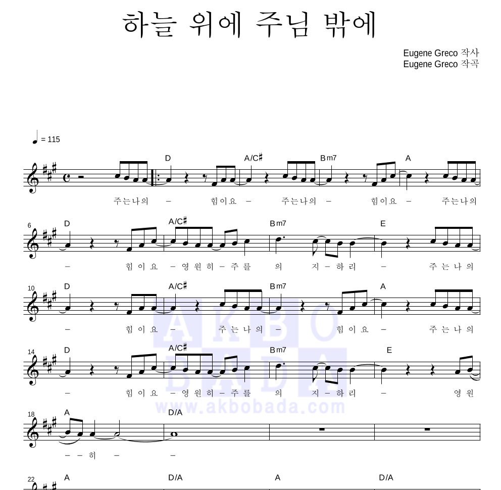 CCM 하늘 위에 주님 밖에 악보