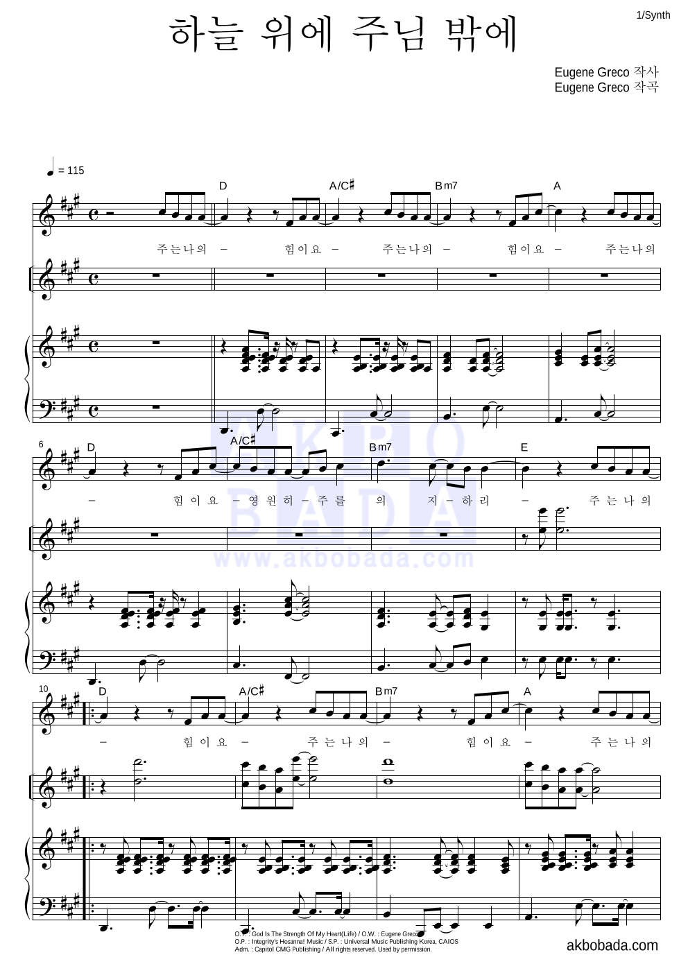 CCM - 하늘 위에 주님 밖에 건반 악보 