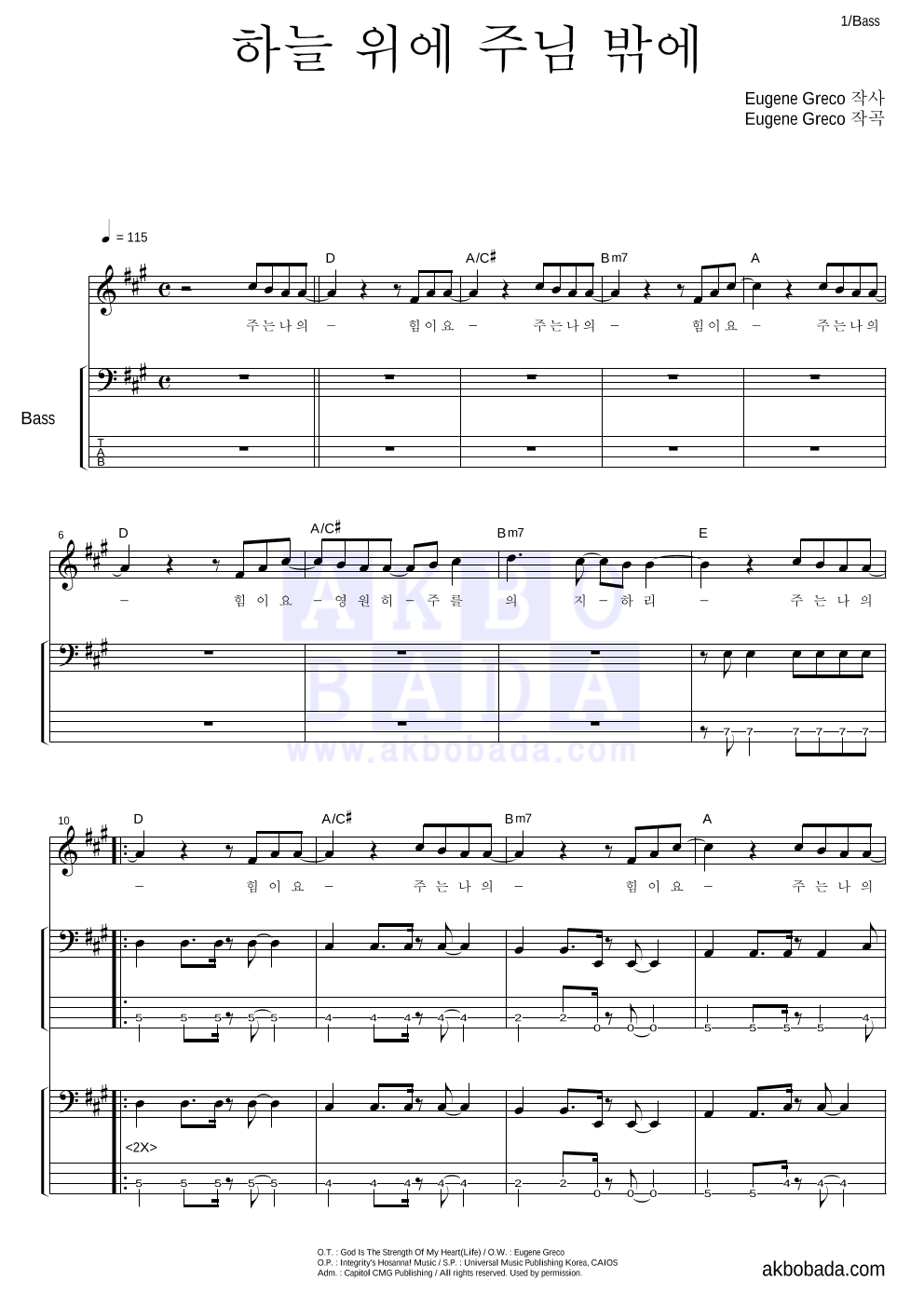 CCM - 하늘 위에 주님 밖에 베이스 악보 