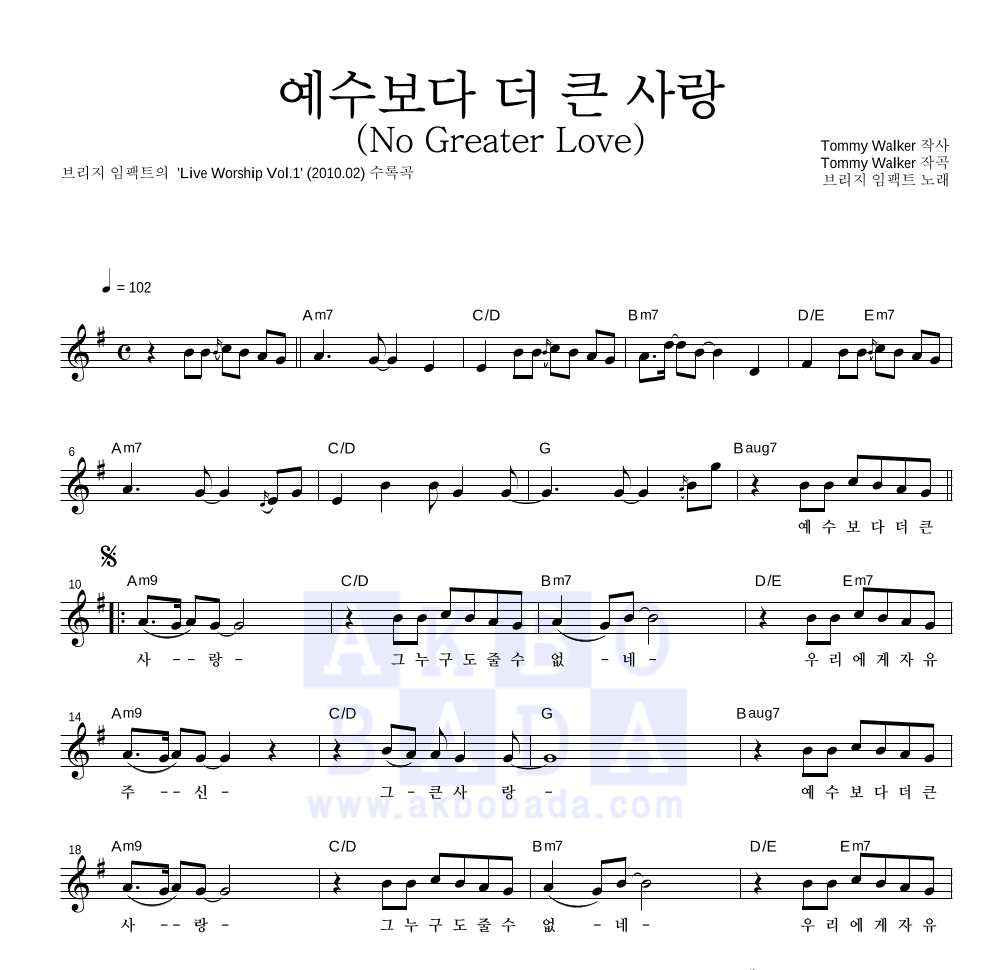 브리지 임팩트 - 예수보다 더 큰 사랑 (No Greater Love) 멜로디 악보 