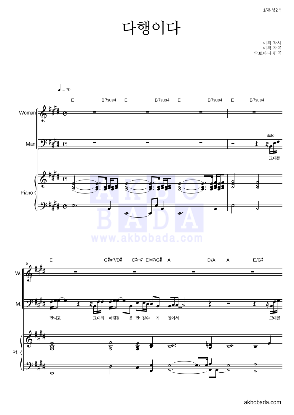 이적 - 다행이다 혼성2부 악보 