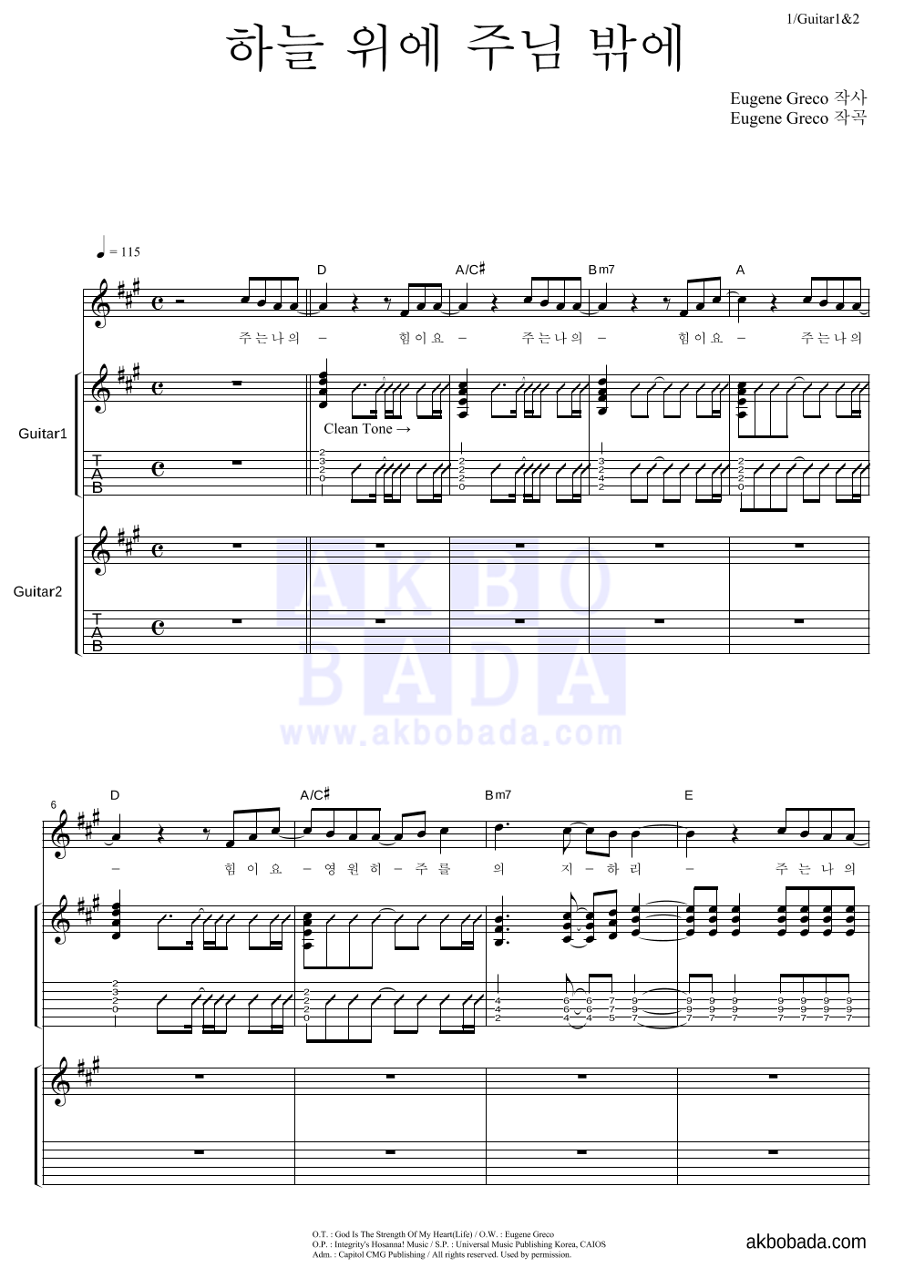 CCM - 하늘 위에 주님 밖에 기타1,2 악보 