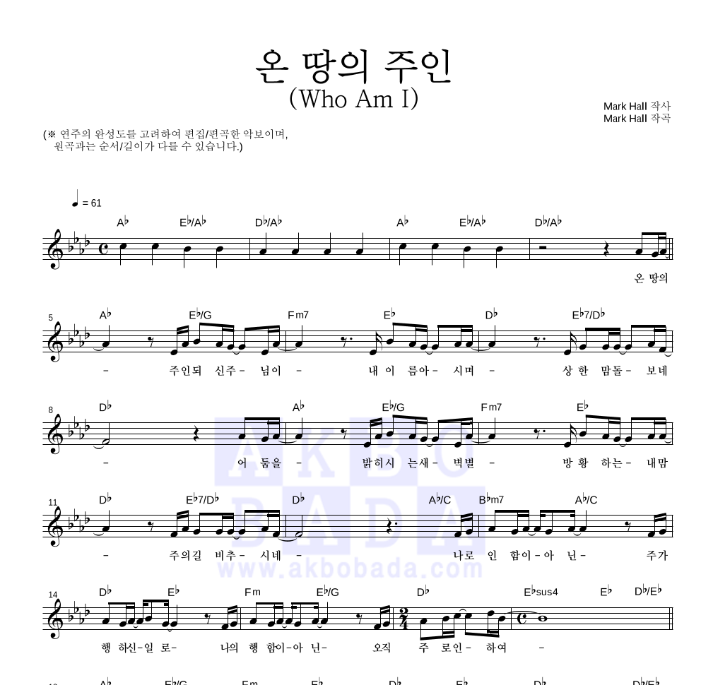 CCM - 온 땅의 주인 (Who Am I) 멜로디 악보 