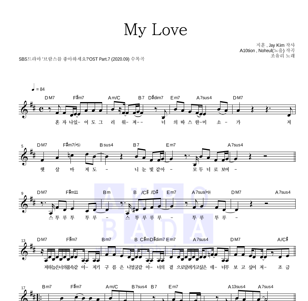 조유리 - My Love 멜로디 악보 