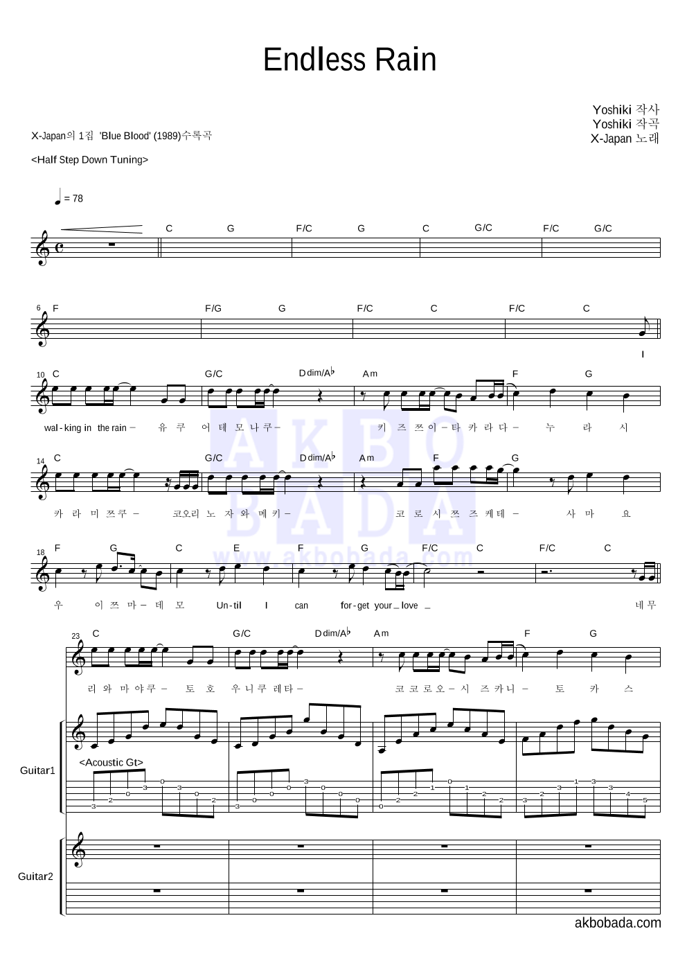 X-Japan - Endless rain 기타1,2 악보 