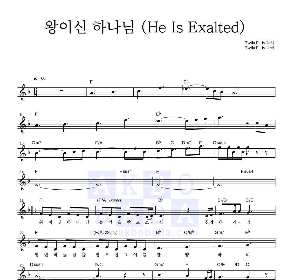 CCM - 왕이신 하나님 (He Is Exalted) 멜로디 악보 