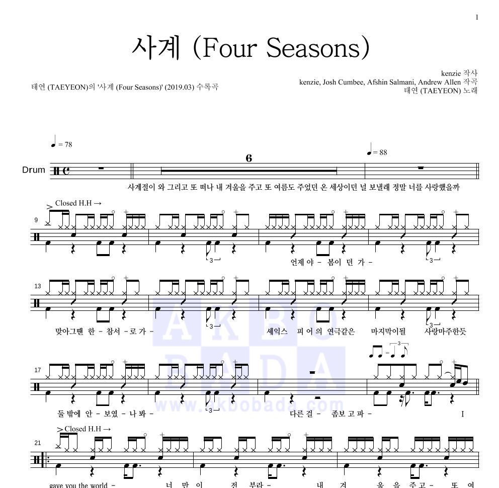태연 - 사계 (Four Seasons) 드럼(Tab) 악보 