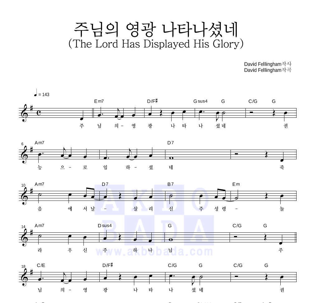 CCM - 주님의 영광 나타나셨네 (The Lord Has Displayed His Glory) 멜로디 악보 