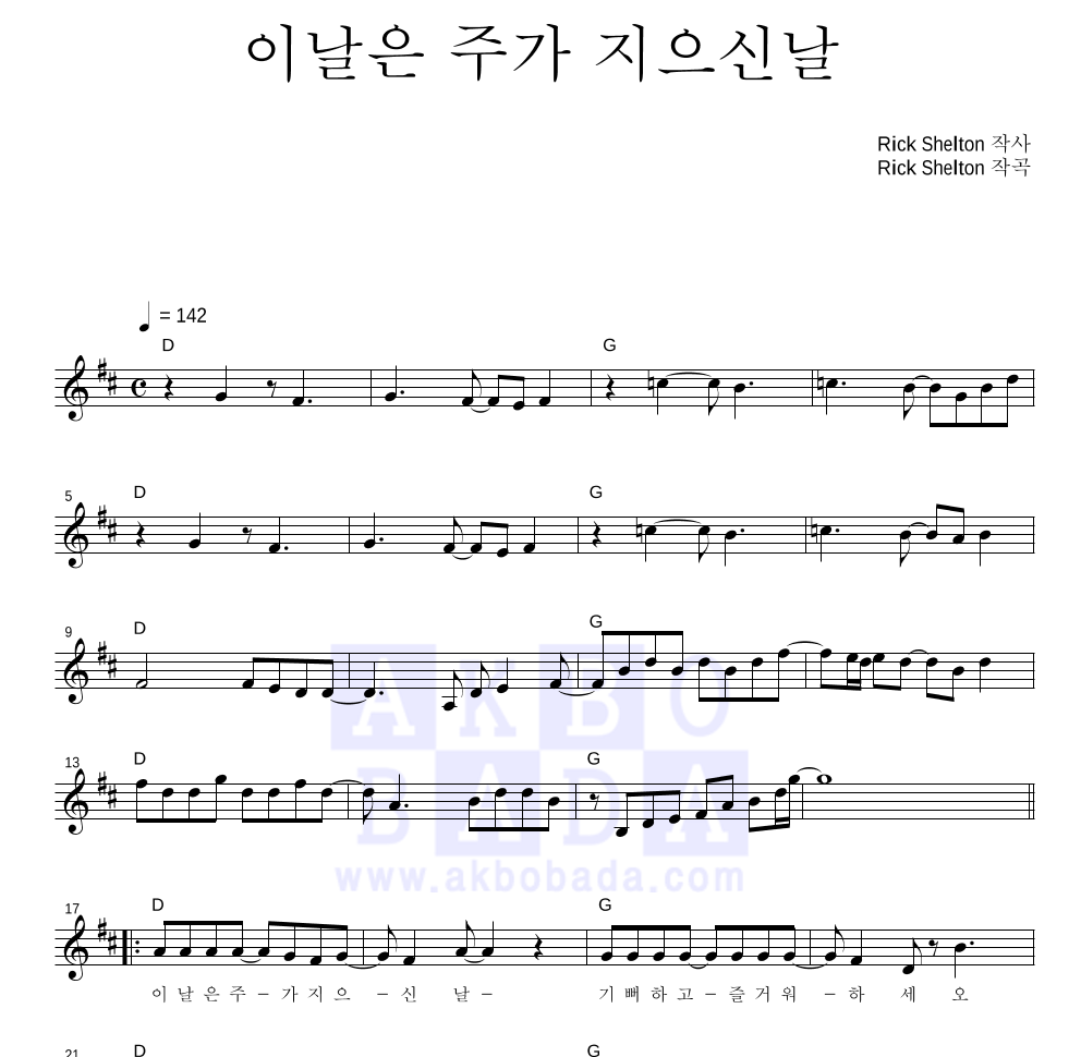 CCM - 이날은 주가 지으신날 멜로디 악보 
