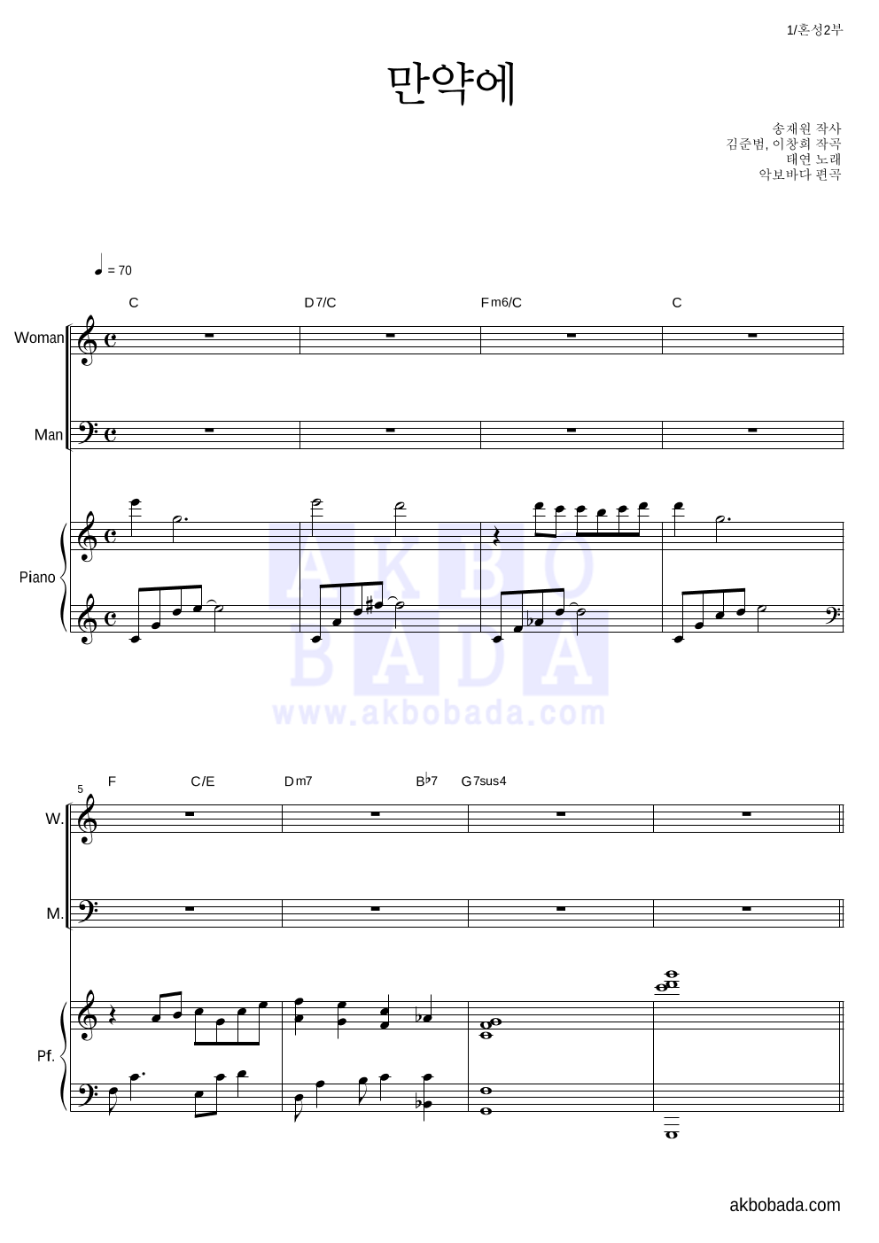 태연 - 만약에 혼성2부 악보 