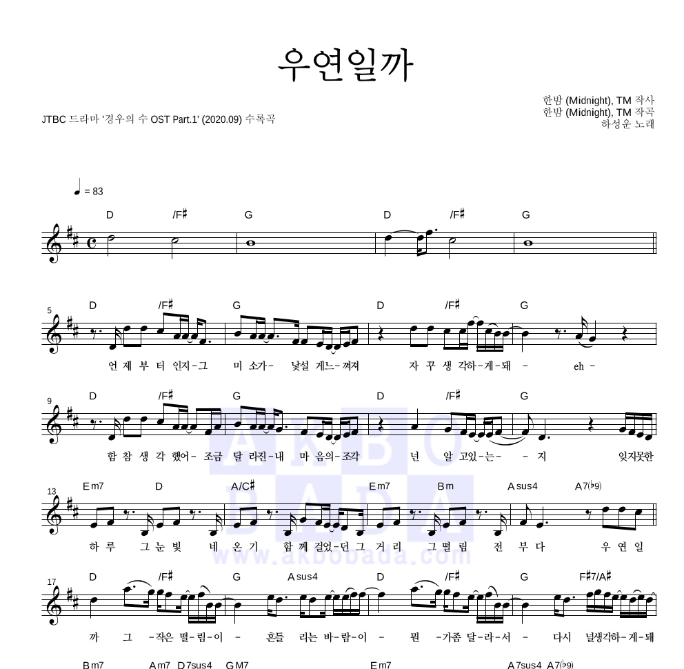 하성운 - 우연일까 멜로디 악보 