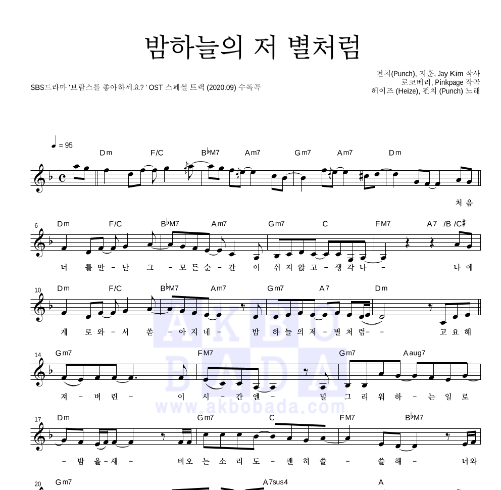 헤이즈,펀치 - 밤하늘의 저 별처럼 멜로디 악보 