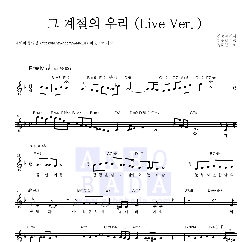 정준일 - 그 계절의 우리 (Live Ver.) 멜로디 악보 