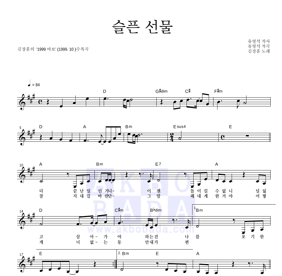 김장훈 - 슬픈 선물 멜로디 악보 