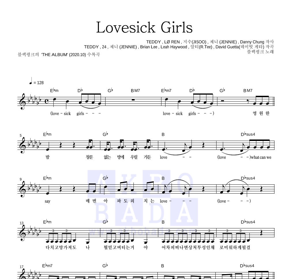 블랙핑크 - Lovesick Girls 멜로디 악보 