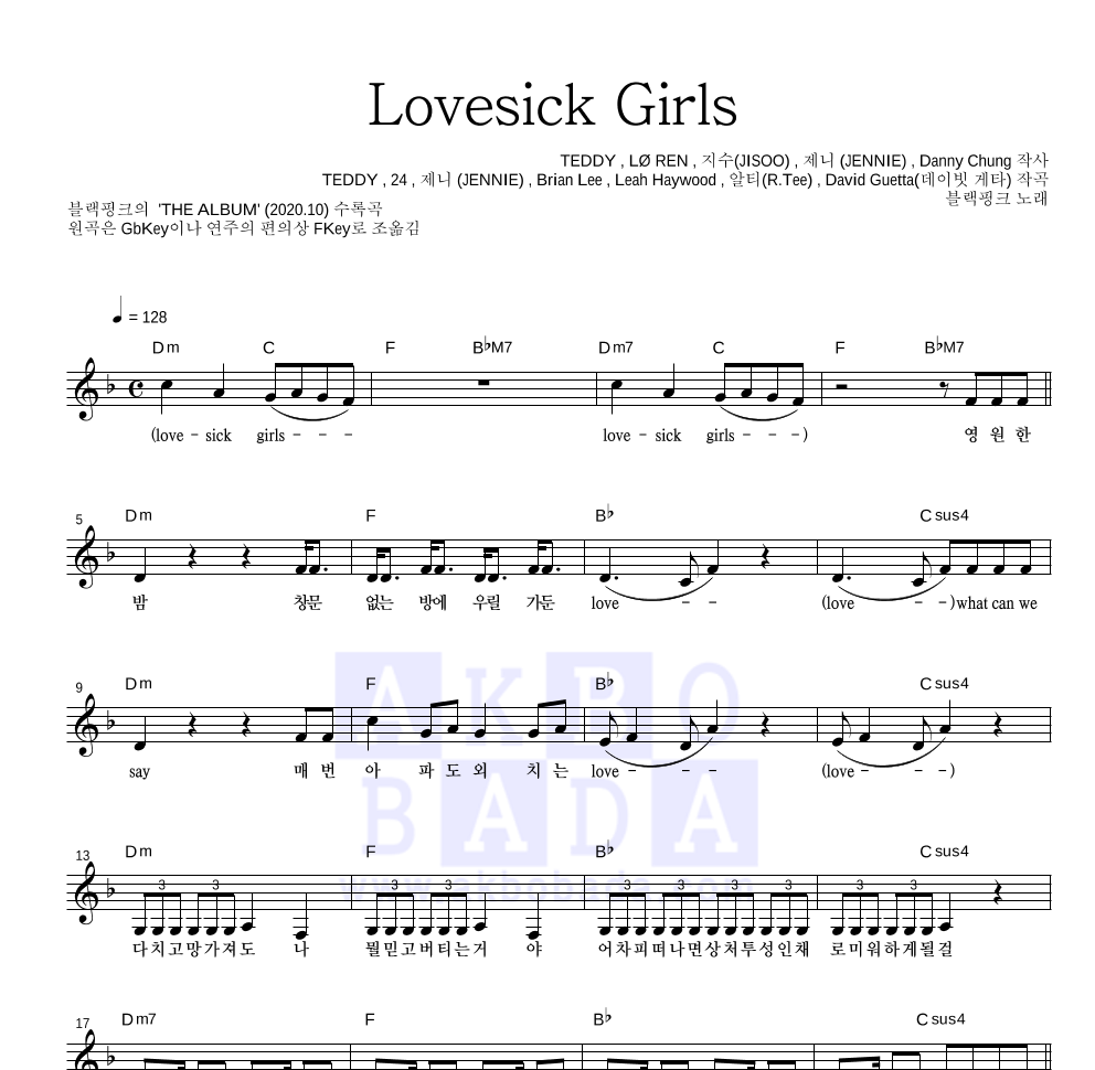 블랙핑크 - Lovesick Girls 멜로디 악보 