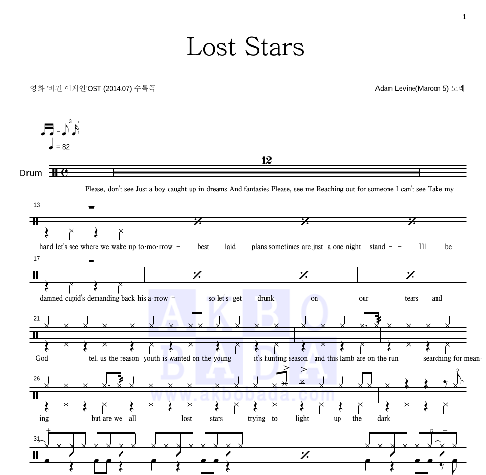 Adam Levine(Maroon 5) - Lost Stars 드럼(Tab) 악보 